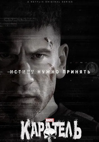 Каратель — постер сериала
